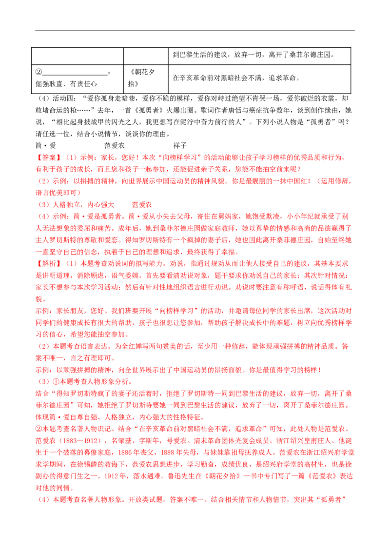 考点17名著阅读（好题冲关&middot;模拟集训）（解析版）_120中考语文全套复习_中考语文复习总复习_一轮复习资料_完2024年中考语文一轮复习讲义练习（全国通用）_第二部分：帮阅读