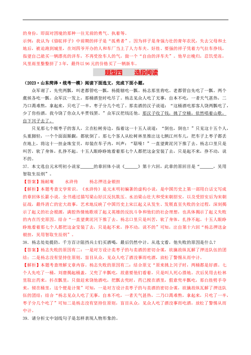 考点17名著阅读（好题冲关&middot;模拟集训）（解析版）_120中考语文全套复习_中考语文复习总复习_一轮复习资料_完2024年中考语文一轮复习讲义练习（全国通用）_第二部分：帮阅读