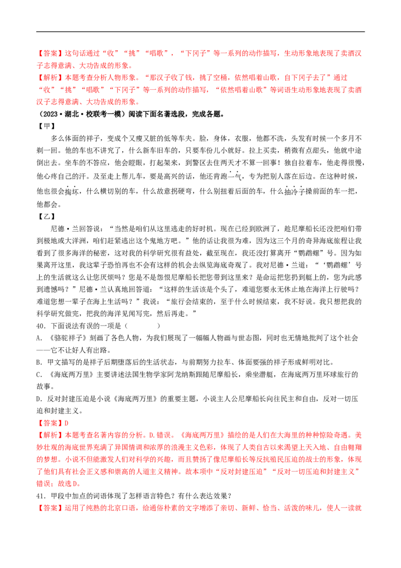 考点17名著阅读（好题冲关&middot;模拟集训）（解析版）_120中考语文全套复习_中考语文复习总复习_一轮复习资料_完2024年中考语文一轮复习讲义练习（全国通用）_第二部分：帮阅读