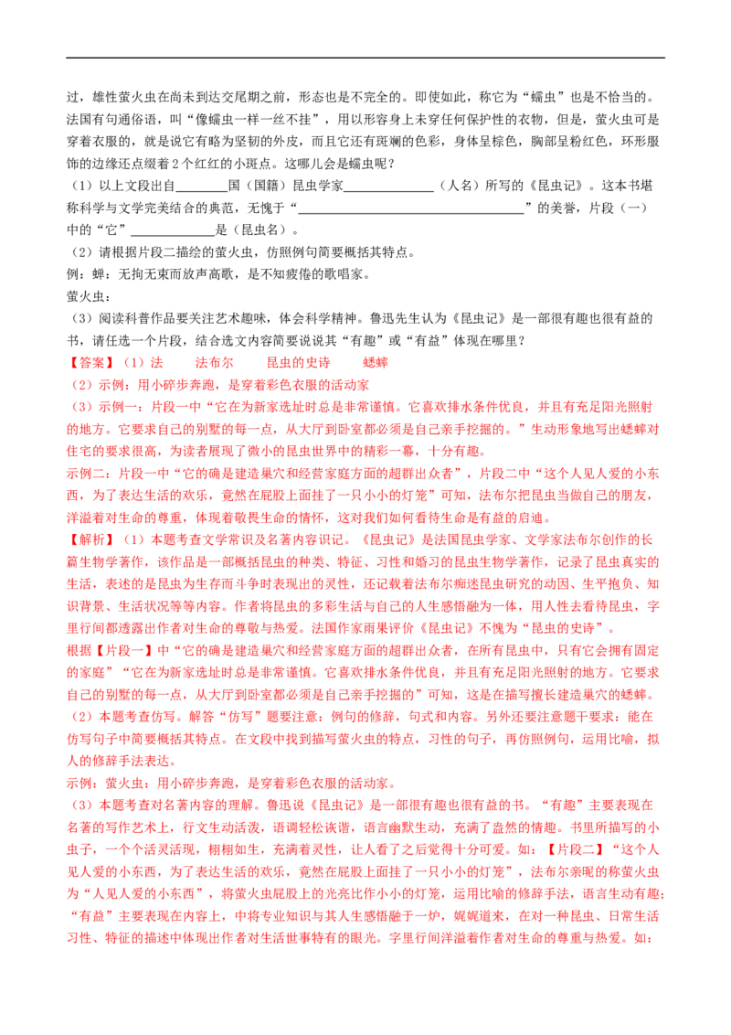 考点17名著阅读（好题冲关&middot;模拟集训）（解析版）_120中考语文全套复习_中考语文复习总复习_一轮复习资料_完2024年中考语文一轮复习讲义练习（全国通用）_第二部分：帮阅读