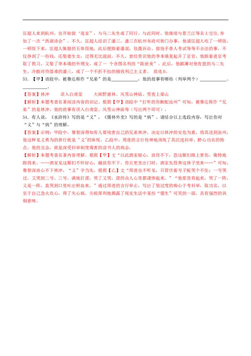 考点17名著阅读（好题冲关&middot;模拟集训）（解析版）_120中考语文全套复习_中考语文复习总复习_一轮复习资料_完2024年中考语文一轮复习讲义练习（全国通用）_第二部分：帮阅读