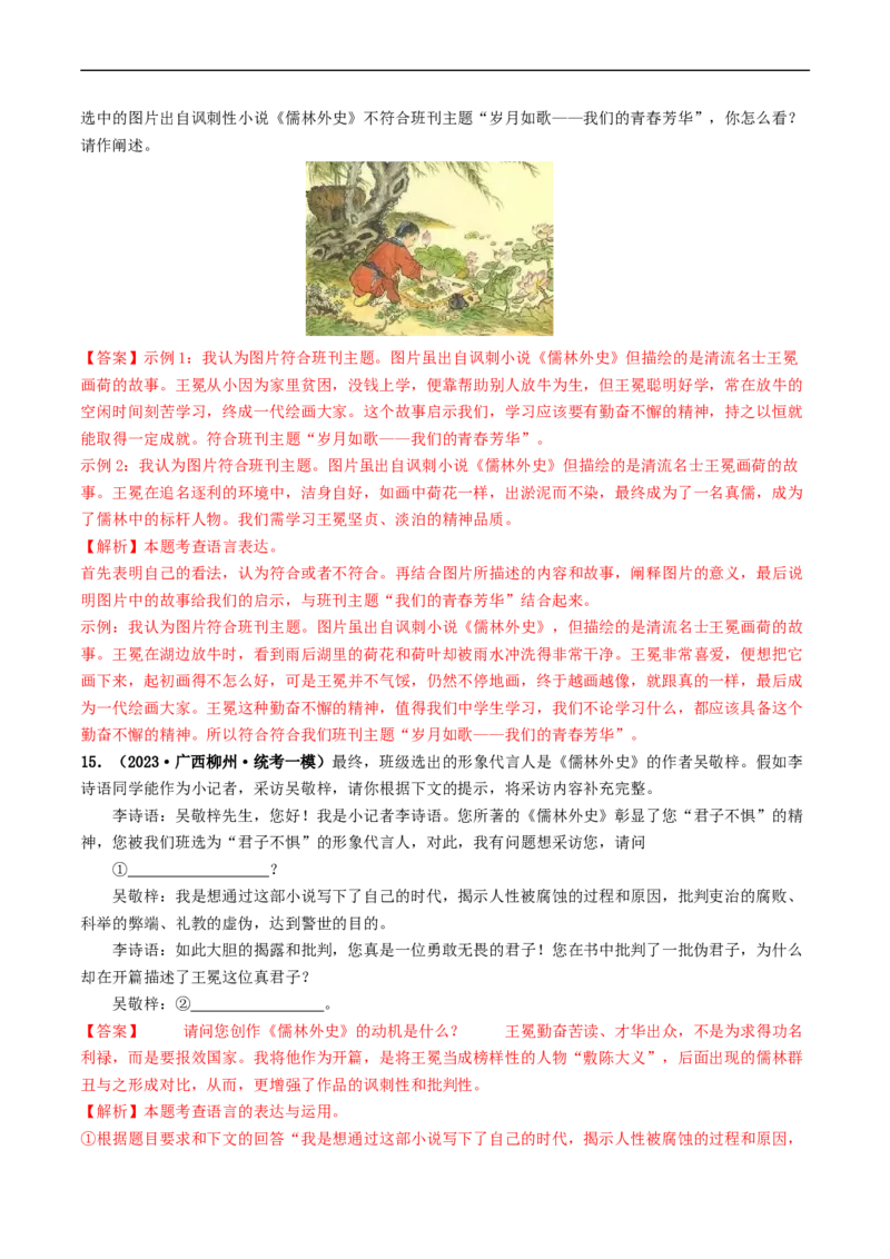 考点17名著阅读（好题冲关&middot;模拟集训）（解析版）_120中考语文全套复习_中考语文复习总复习_一轮复习资料_完2024年中考语文一轮复习讲义练习（全国通用）_第二部分：帮阅读