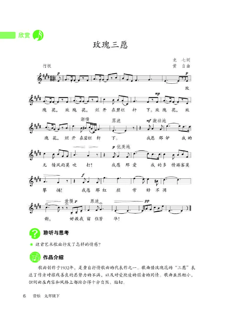 人教版9年级音乐下册高清教材五线谱_4-教培资料-26年最新资料-同步更新_初中高中教资_03科三专项（进去保存报考的学科即可）_102025初中科目（全）电子教材