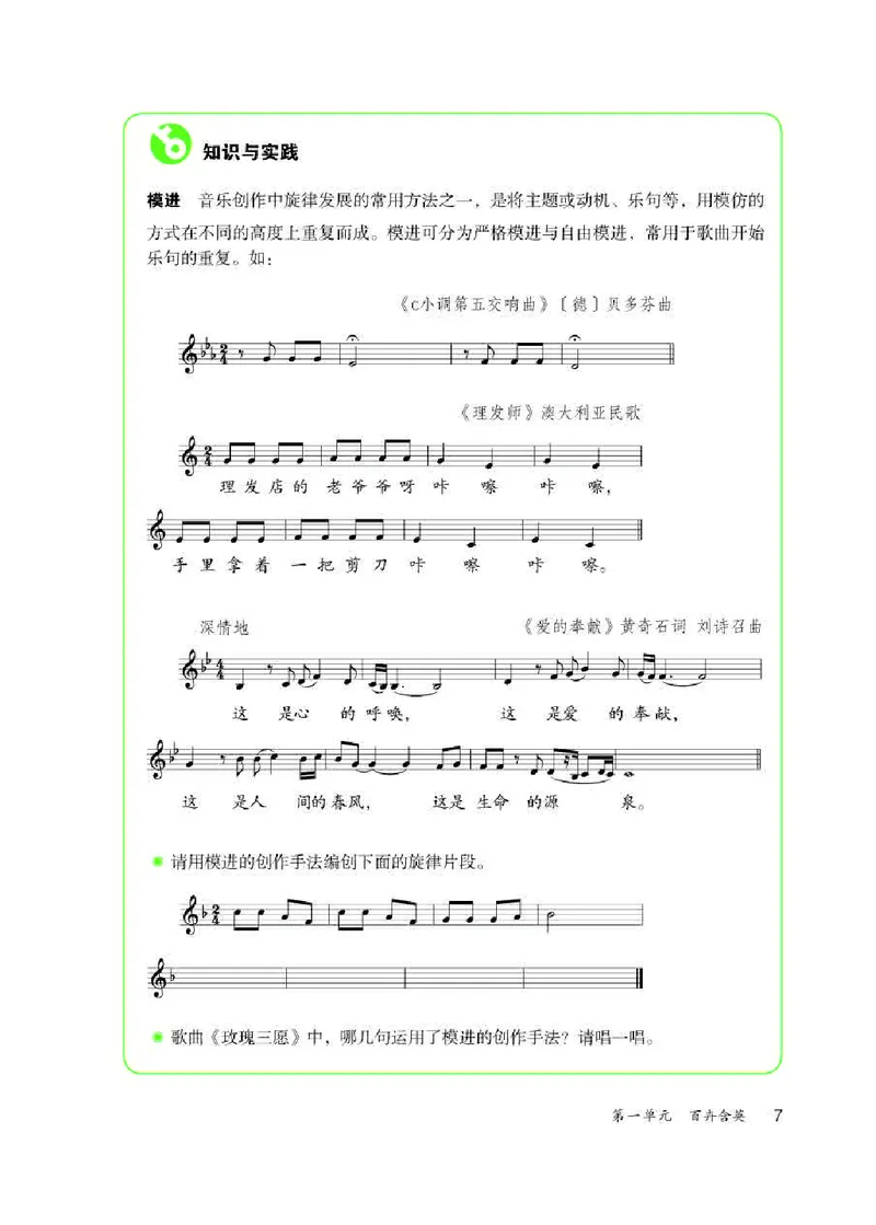 人教版9年级音乐下册高清教材五线谱_4-教培资料-26年最新资料-同步更新_初中高中教资_03科三专项（进去保存报考的学科即可）_102025初中科目（全）电子教材
