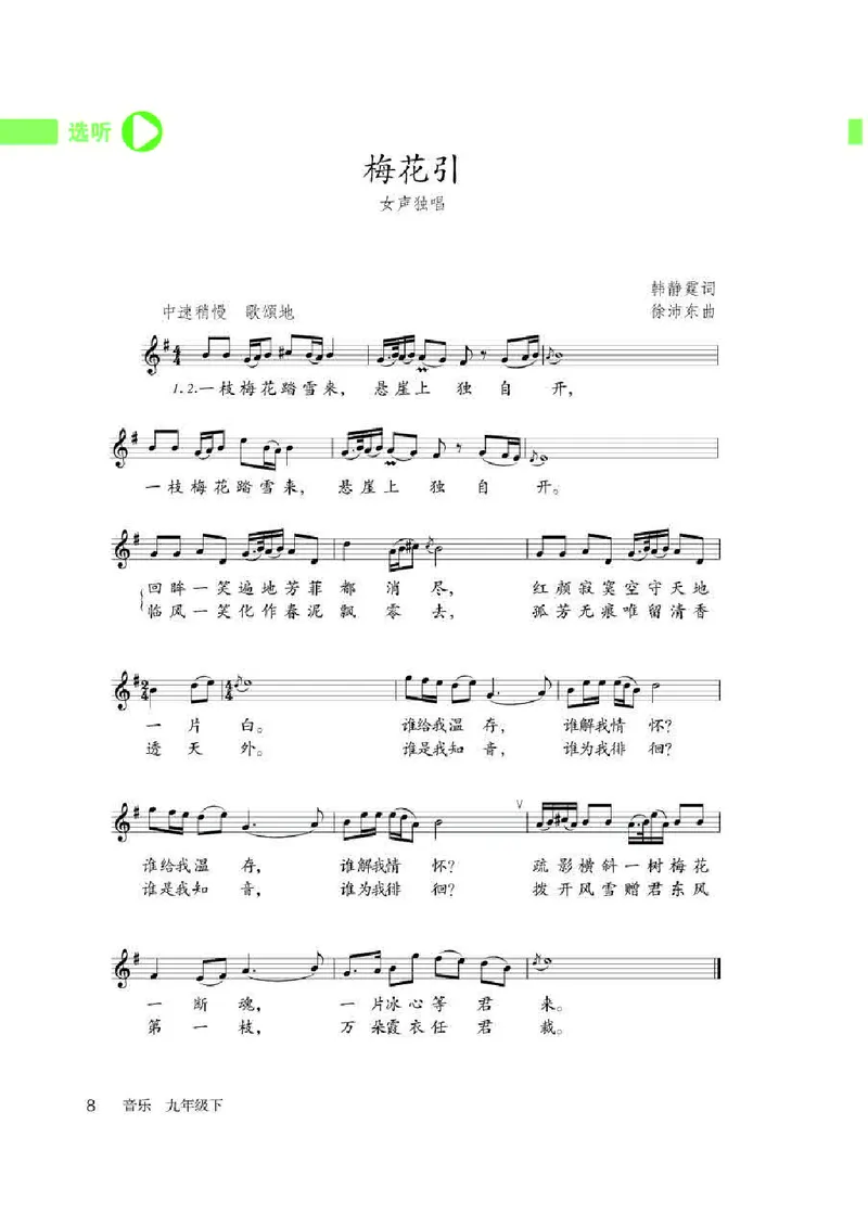 人教版9年级音乐下册高清教材五线谱_4-教培资料-26年最新资料-同步更新_初中高中教资_03科三专项（进去保存报考的学科即可）_102025初中科目（全）电子教材