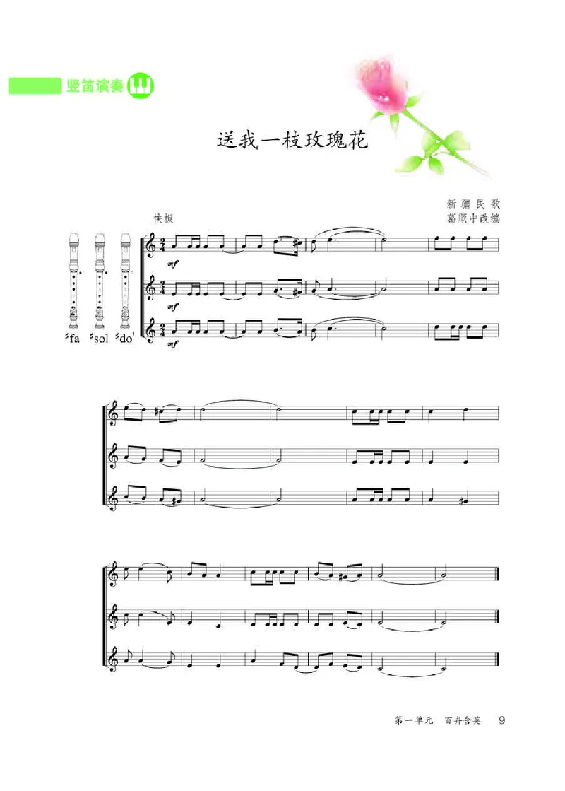 人教版9年级音乐下册高清教材五线谱_4-教培资料-26年最新资料-同步更新_初中高中教资_03科三专项（进去保存报考的学科即可）_102025初中科目（全）电子教材
