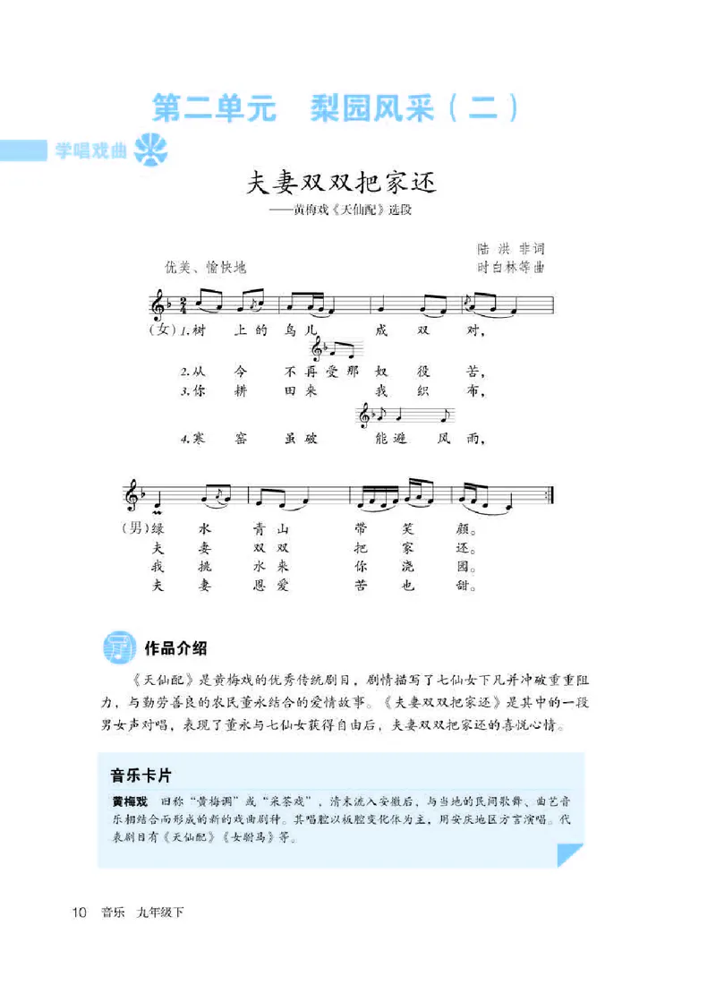 人教版9年级音乐下册高清教材五线谱_4-教培资料-26年最新资料-同步更新_初中高中教资_03科三专项（进去保存报考的学科即可）_102025初中科目（全）电子教材