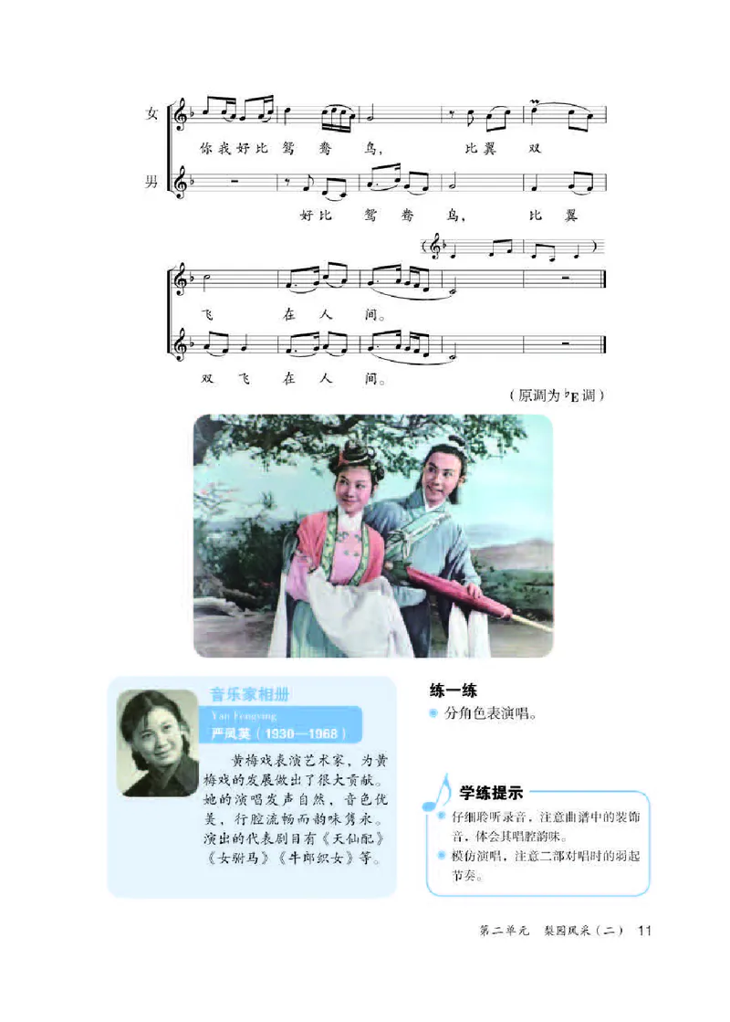 人教版9年级音乐下册高清教材五线谱_4-教培资料-26年最新资料-同步更新_初中高中教资_03科三专项（进去保存报考的学科即可）_102025初中科目（全）电子教材