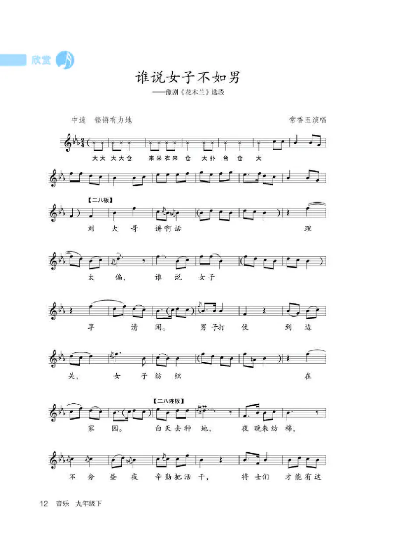 人教版9年级音乐下册高清教材五线谱_4-教培资料-26年最新资料-同步更新_初中高中教资_03科三专项（进去保存报考的学科即可）_102025初中科目（全）电子教材