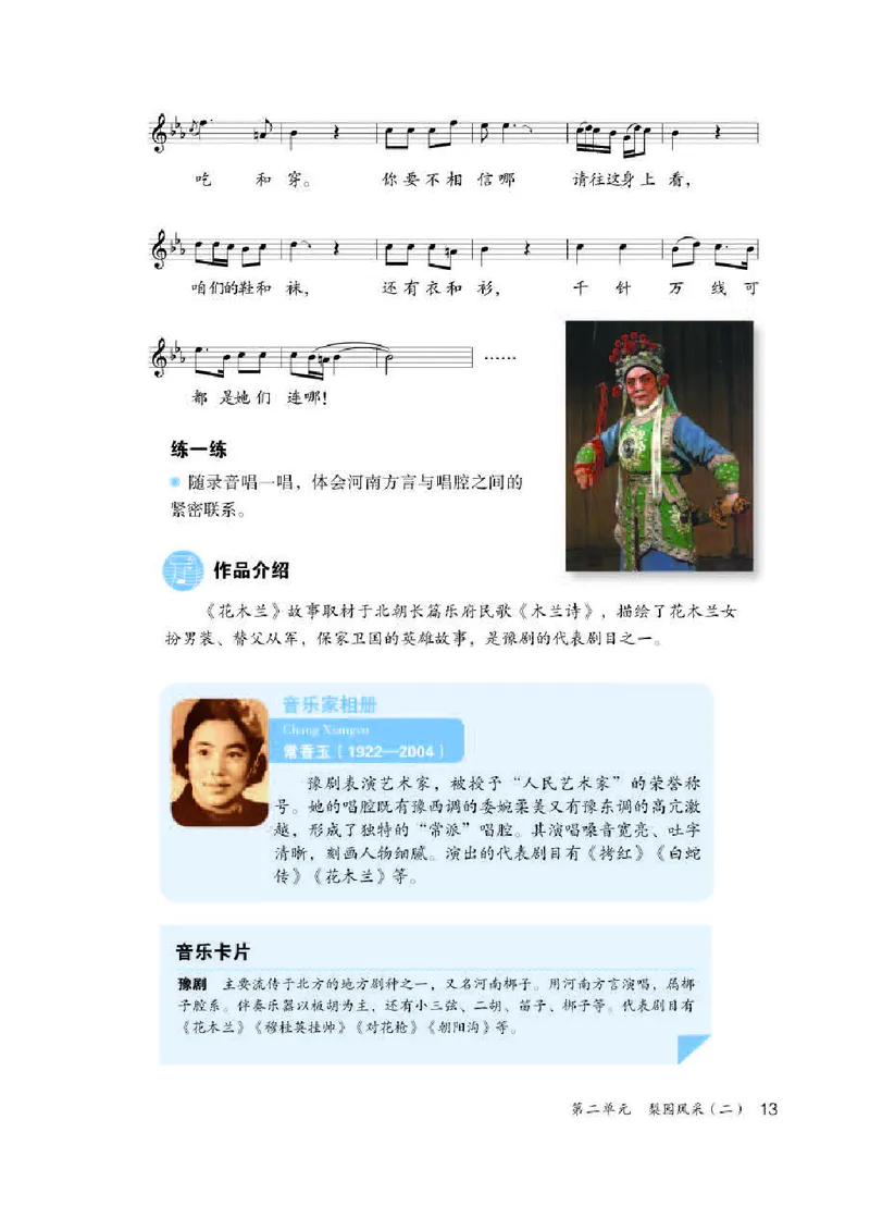 人教版9年级音乐下册高清教材五线谱_4-教培资料-26年最新资料-同步更新_初中高中教资_03科三专项（进去保存报考的学科即可）_102025初中科目（全）电子教材