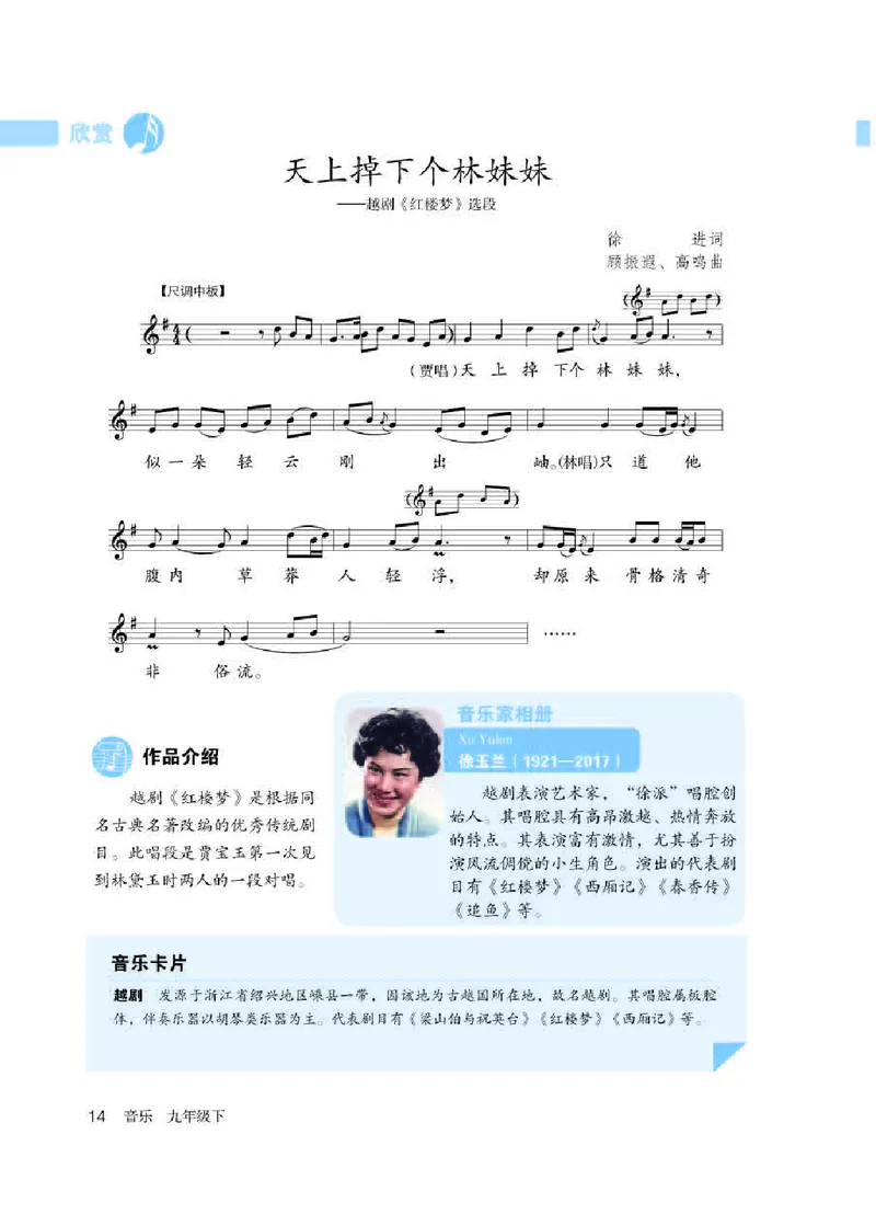 人教版9年级音乐下册高清教材五线谱_4-教培资料-26年最新资料-同步更新_初中高中教资_03科三专项（进去保存报考的学科即可）_102025初中科目（全）电子教材