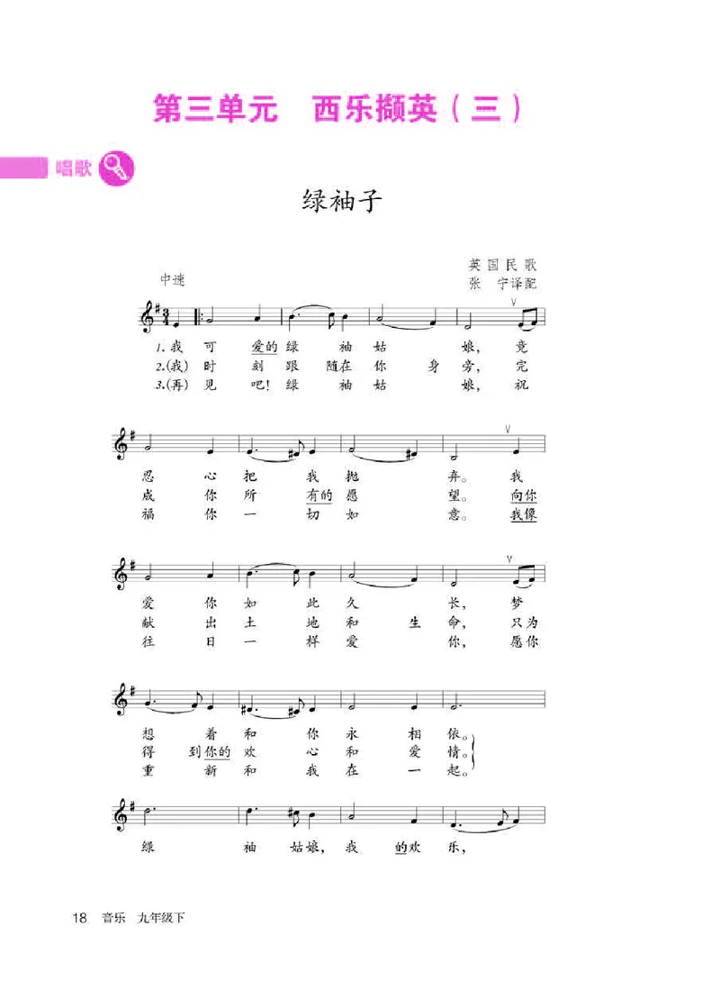 人教版9年级音乐下册高清教材五线谱_4-教培资料-26年最新资料-同步更新_初中高中教资_03科三专项（进去保存报考的学科即可）_102025初中科目（全）电子教材