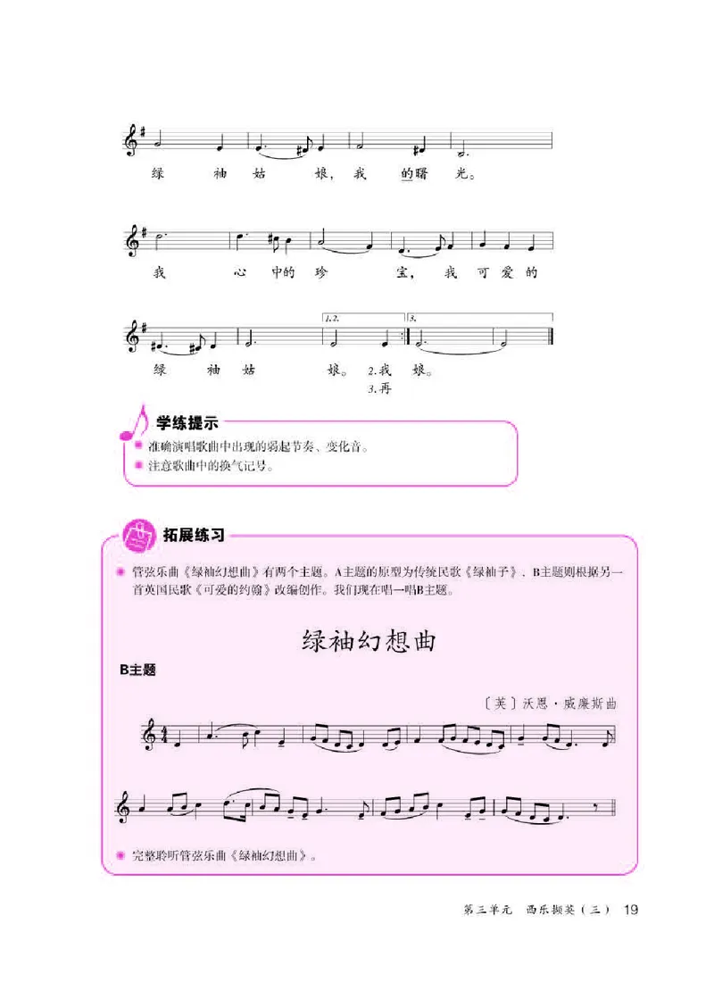 人教版9年级音乐下册高清教材五线谱_4-教培资料-26年最新资料-同步更新_初中高中教资_03科三专项（进去保存报考的学科即可）_102025初中科目（全）电子教材