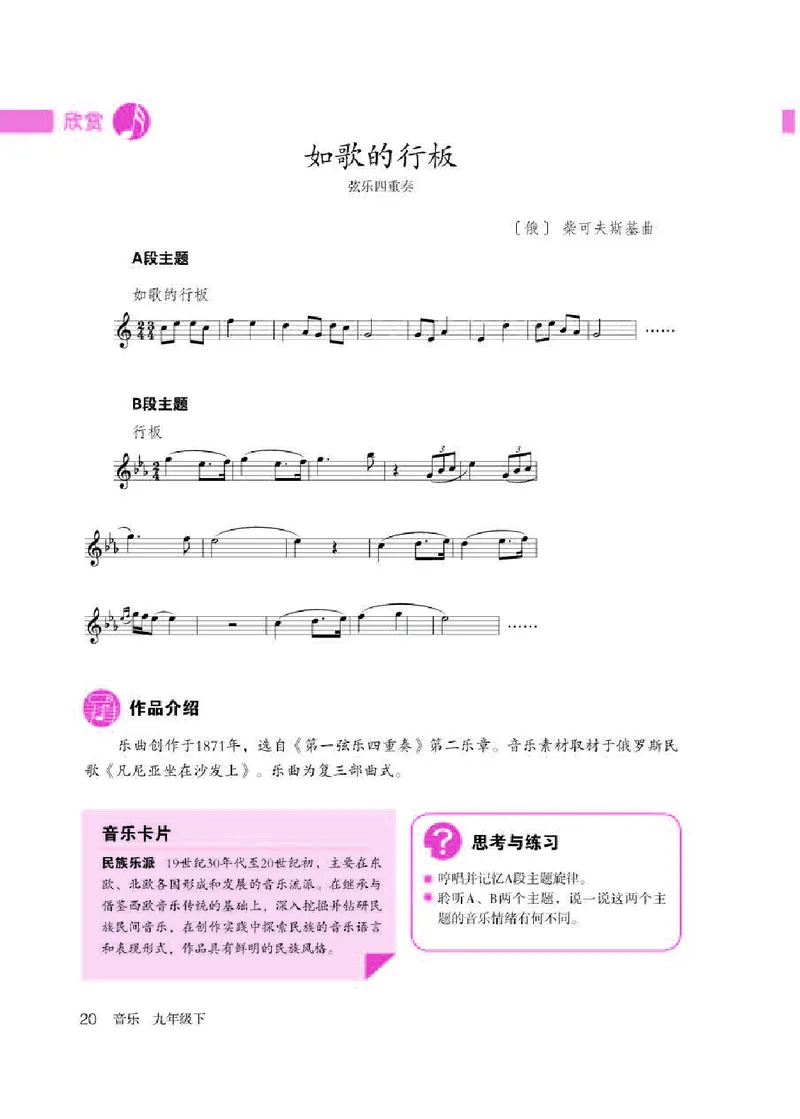 人教版9年级音乐下册高清教材五线谱_4-教培资料-26年最新资料-同步更新_初中高中教资_03科三专项（进去保存报考的学科即可）_102025初中科目（全）电子教材