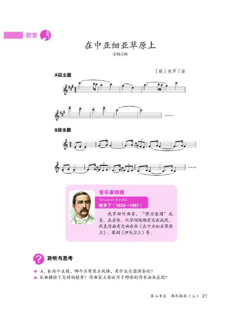人教版9年级音乐下册高清教材五线谱_4-教培资料-26年最新资料-同步更新_初中高中教资_03科三专项（进去保存报考的学科即可）_102025初中科目（全）电子教材