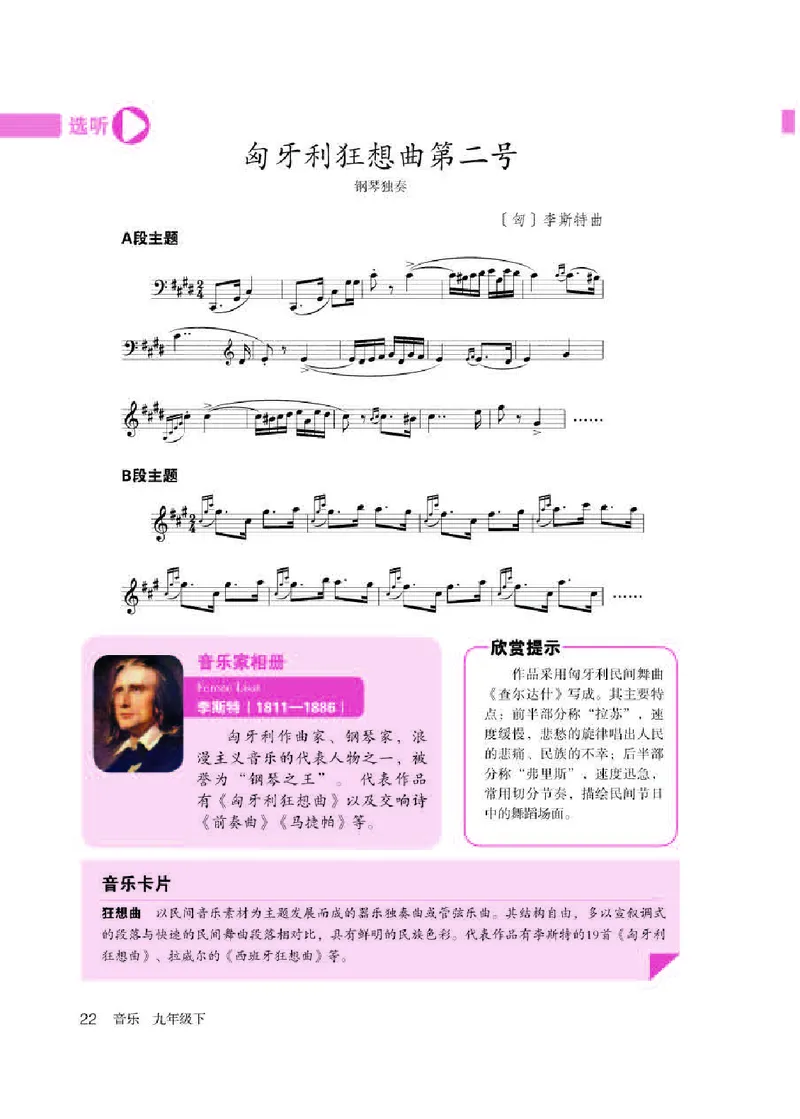 人教版9年级音乐下册高清教材五线谱_4-教培资料-26年最新资料-同步更新_初中高中教资_03科三专项（进去保存报考的学科即可）_102025初中科目（全）电子教材