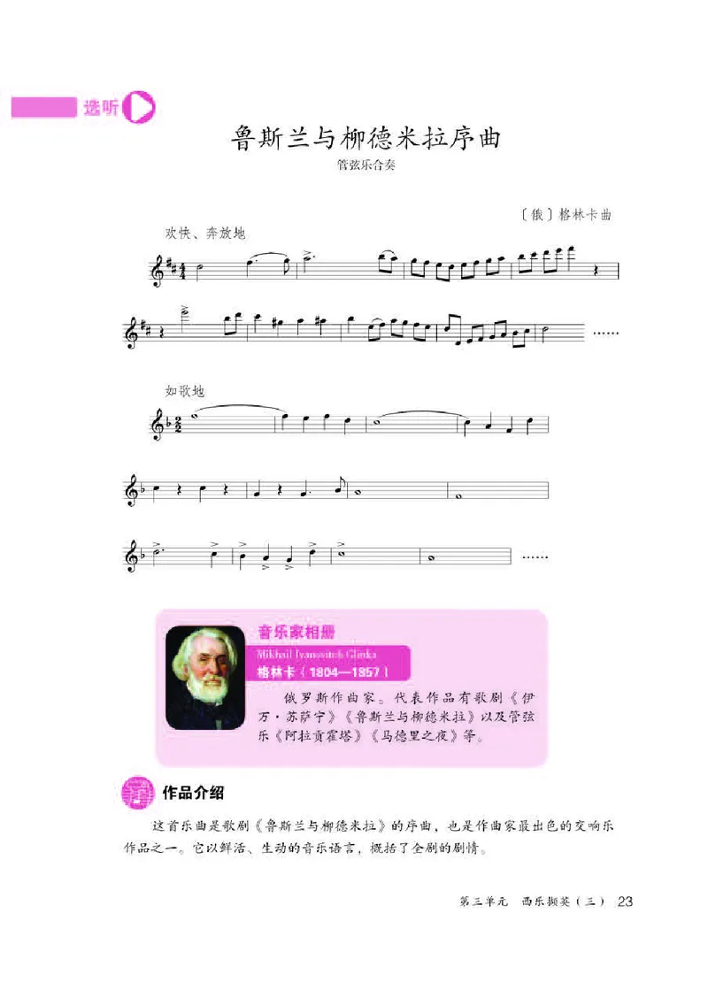 人教版9年级音乐下册高清教材五线谱_4-教培资料-26年最新资料-同步更新_初中高中教资_03科三专项（进去保存报考的学科即可）_102025初中科目（全）电子教材