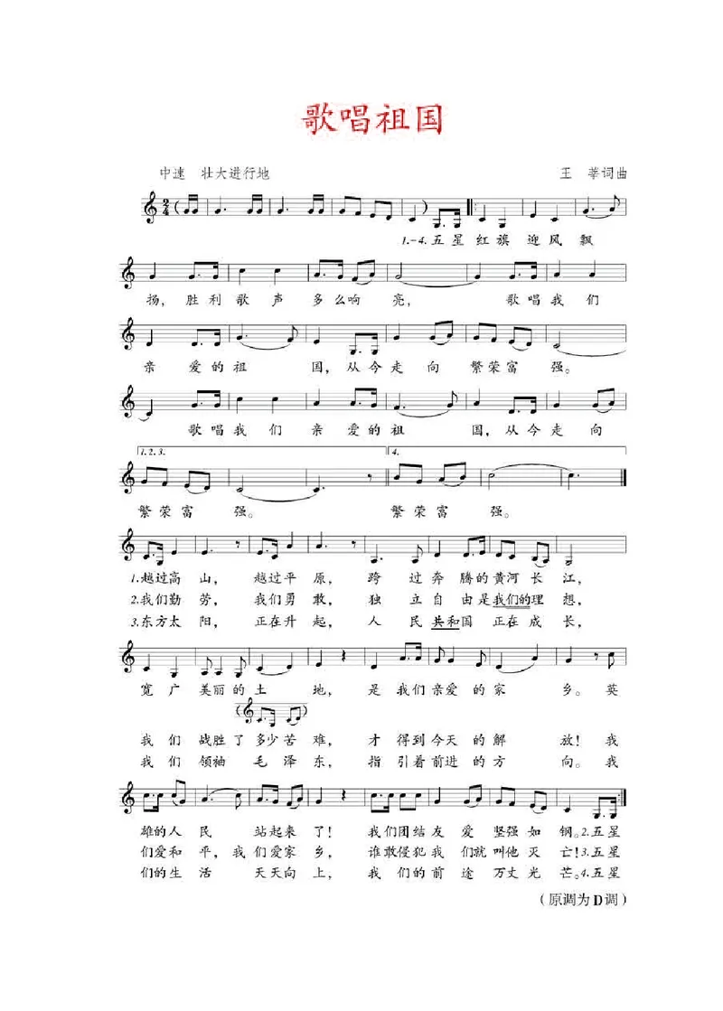 人教版9年级音乐下册高清教材五线谱_4-教培资料-26年最新资料-同步更新_初中高中教资_03科三专项（进去保存报考的学科即可）_102025初中科目（全）电子教材