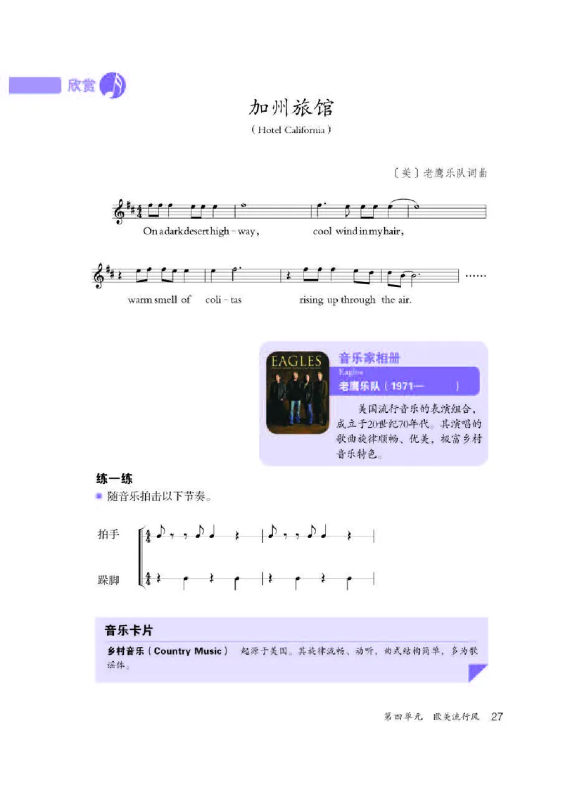 人教版9年级音乐下册高清教材五线谱_4-教培资料-26年最新资料-同步更新_初中高中教资_03科三专项（进去保存报考的学科即可）_102025初中科目（全）电子教材