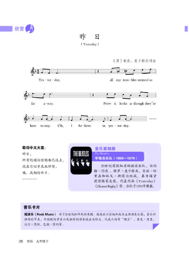人教版9年级音乐下册高清教材五线谱_4-教培资料-26年最新资料-同步更新_初中高中教资_03科三专项（进去保存报考的学科即可）_102025初中科目（全）电子教材