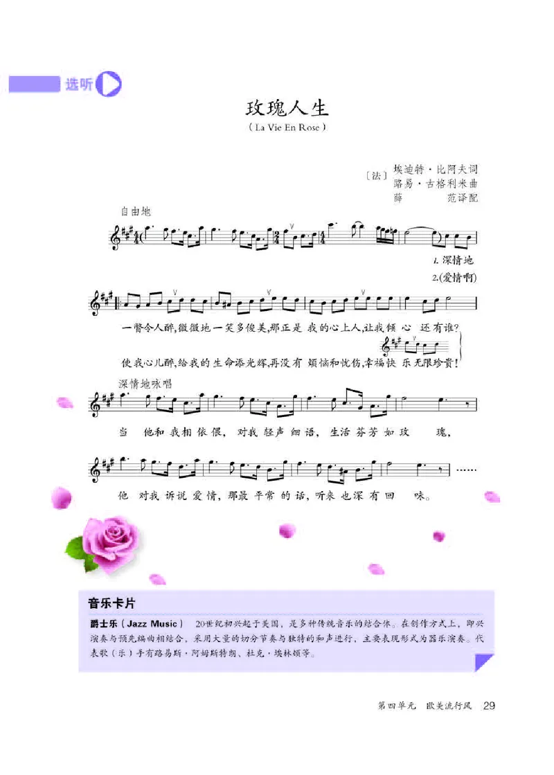 人教版9年级音乐下册高清教材五线谱_4-教培资料-26年最新资料-同步更新_初中高中教资_03科三专项（进去保存报考的学科即可）_102025初中科目（全）电子教材