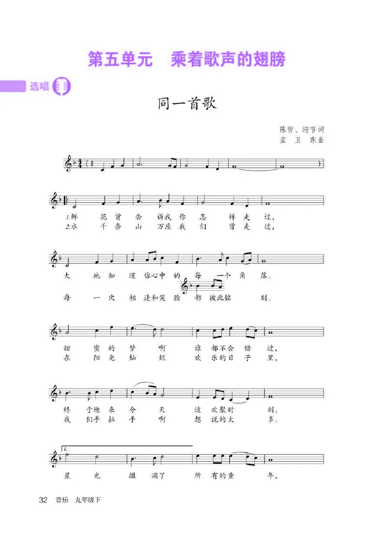 人教版9年级音乐下册高清教材五线谱_4-教培资料-26年最新资料-同步更新_初中高中教资_03科三专项（进去保存报考的学科即可）_102025初中科目（全）电子教材