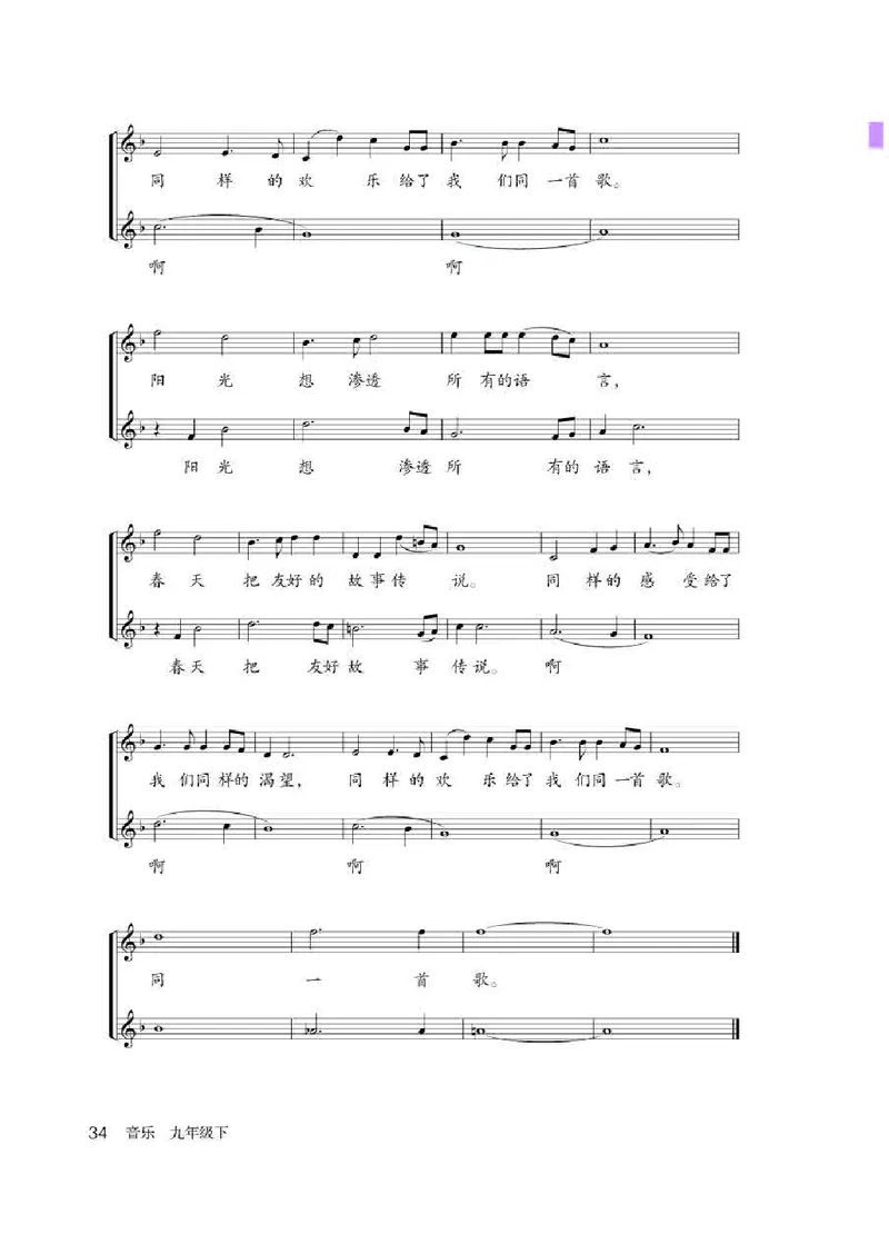 人教版9年级音乐下册高清教材五线谱_4-教培资料-26年最新资料-同步更新_初中高中教资_03科三专项（进去保存报考的学科即可）_102025初中科目（全）电子教材