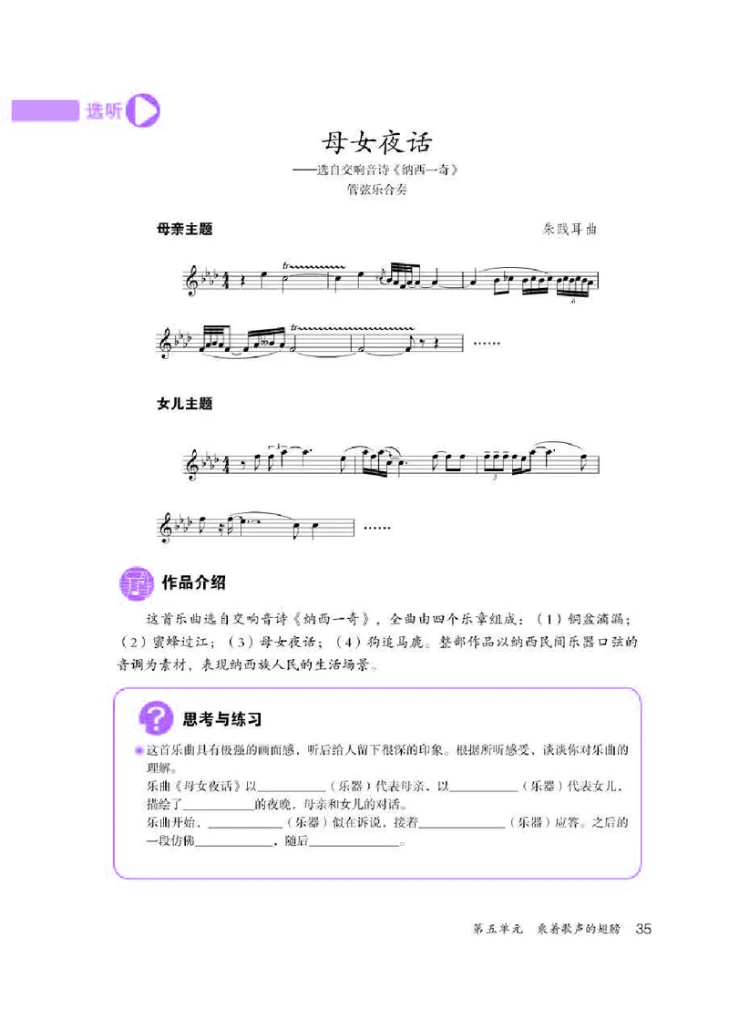 人教版9年级音乐下册高清教材五线谱_4-教培资料-26年最新资料-同步更新_初中高中教资_03科三专项（进去保存报考的学科即可）_102025初中科目（全）电子教材