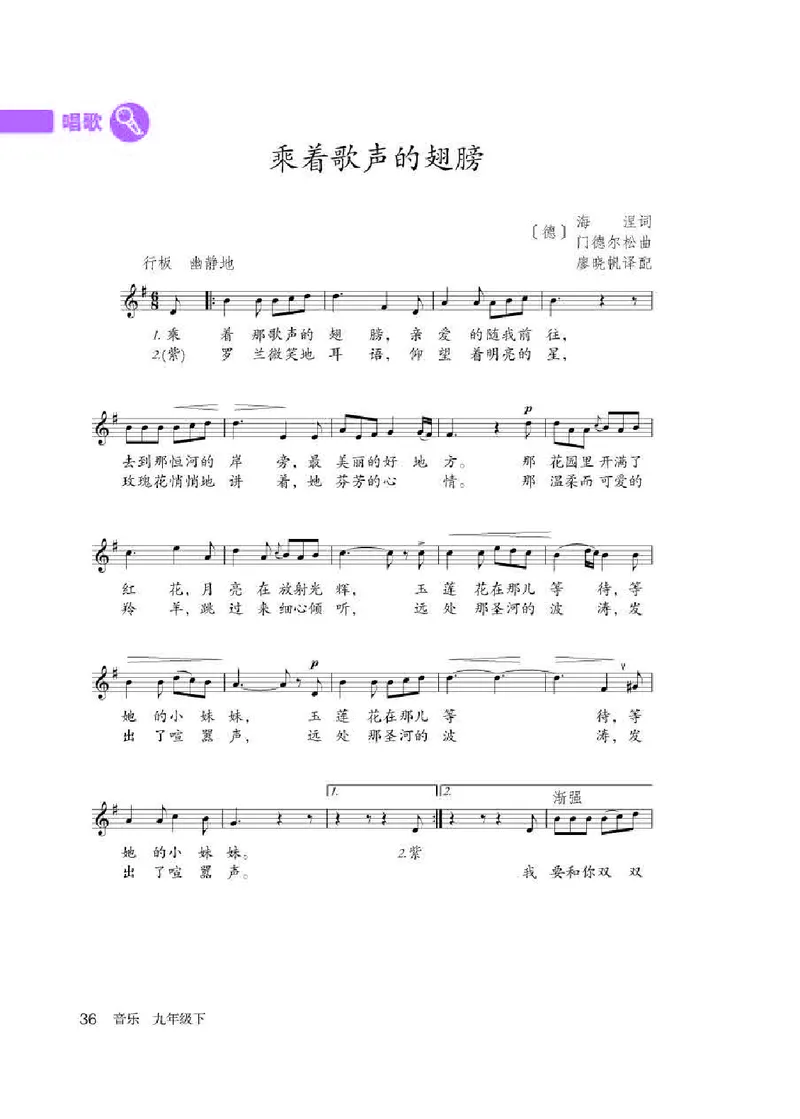 人教版9年级音乐下册高清教材五线谱_4-教培资料-26年最新资料-同步更新_初中高中教资_03科三专项（进去保存报考的学科即可）_102025初中科目（全）电子教材