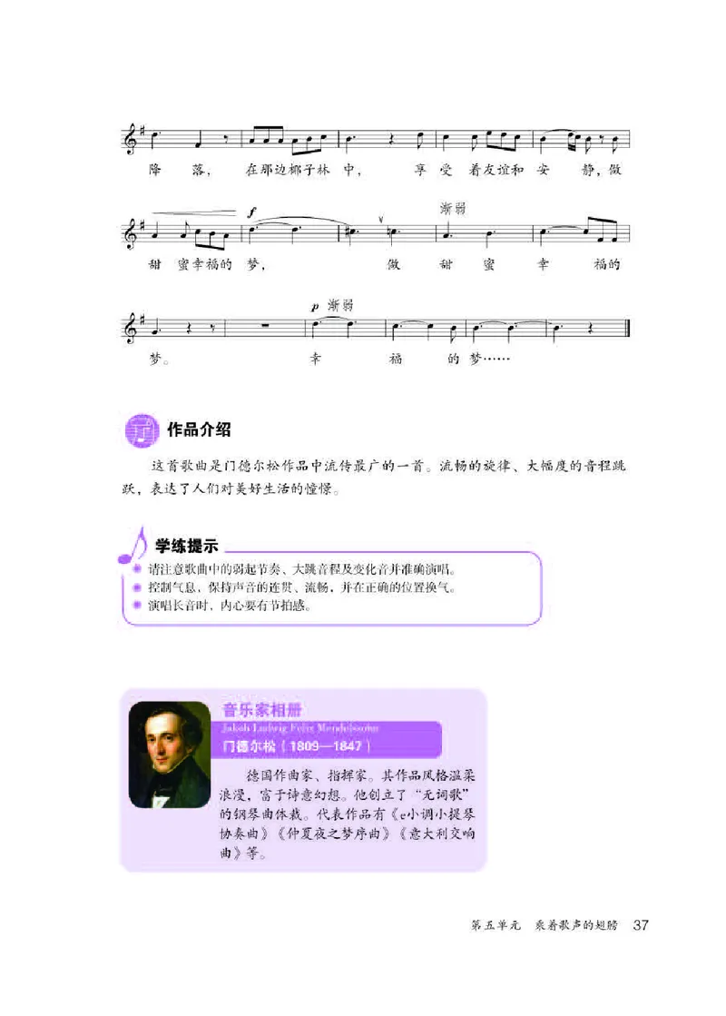 人教版9年级音乐下册高清教材五线谱_4-教培资料-26年最新资料-同步更新_初中高中教资_03科三专项（进去保存报考的学科即可）_102025初中科目（全）电子教材