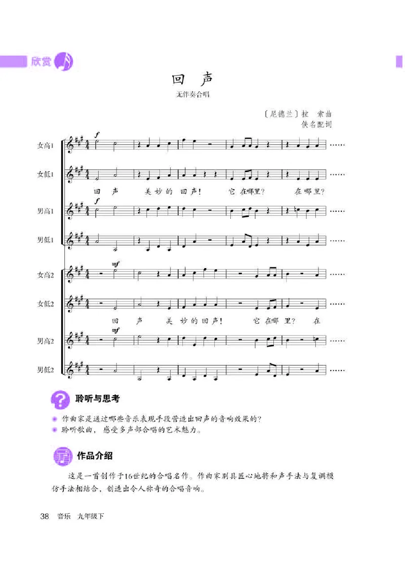 人教版9年级音乐下册高清教材五线谱_4-教培资料-26年最新资料-同步更新_初中高中教资_03科三专项（进去保存报考的学科即可）_102025初中科目（全）电子教材