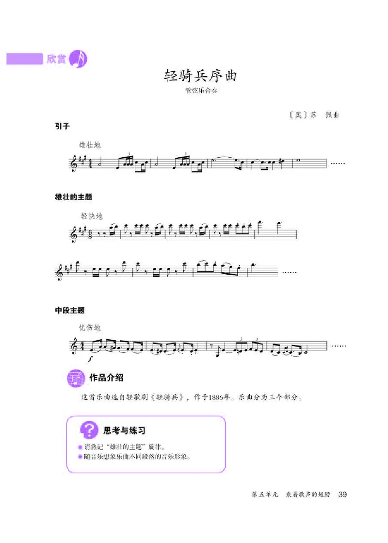 人教版9年级音乐下册高清教材五线谱_4-教培资料-26年最新资料-同步更新_初中高中教资_03科三专项（进去保存报考的学科即可）_102025初中科目（全）电子教材