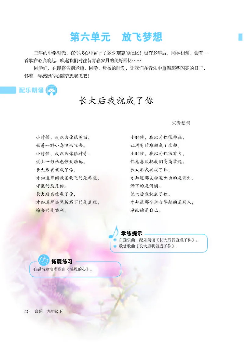 人教版9年级音乐下册高清教材五线谱_4-教培资料-26年最新资料-同步更新_初中高中教资_03科三专项（进去保存报考的学科即可）_102025初中科目（全）电子教材