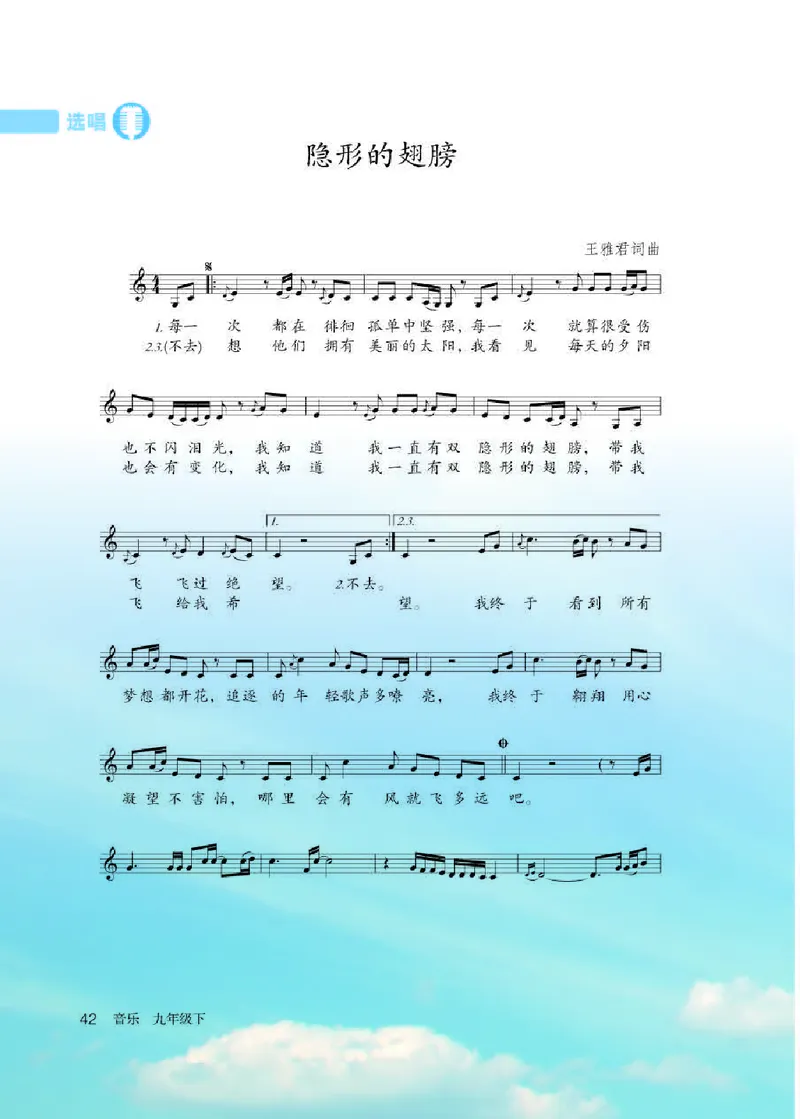 人教版9年级音乐下册高清教材五线谱_4-教培资料-26年最新资料-同步更新_初中高中教资_03科三专项（进去保存报考的学科即可）_102025初中科目（全）电子教材