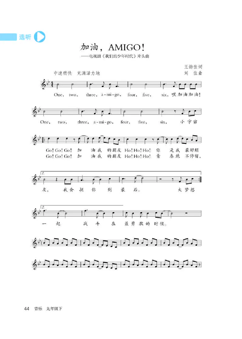 人教版9年级音乐下册高清教材五线谱_4-教培资料-26年最新资料-同步更新_初中高中教资_03科三专项（进去保存报考的学科即可）_102025初中科目（全）电子教材