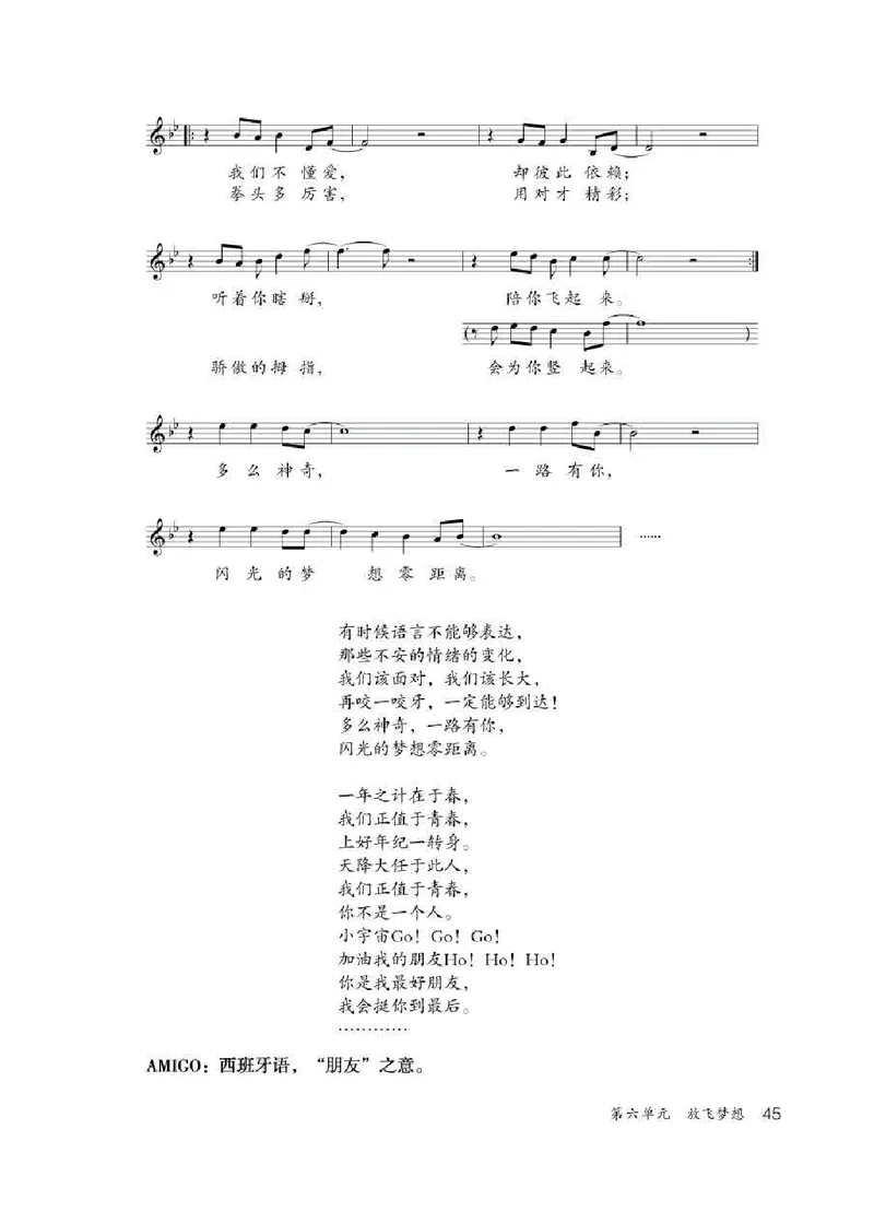 人教版9年级音乐下册高清教材五线谱_4-教培资料-26年最新资料-同步更新_初中高中教资_03科三专项（进去保存报考的学科即可）_102025初中科目（全）电子教材