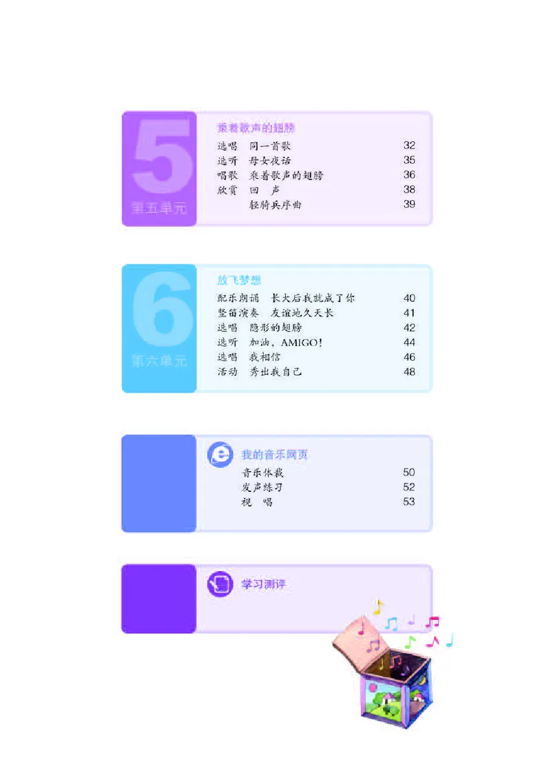 人教版9年级音乐下册高清教材五线谱_4-教培资料-26年最新资料-同步更新_初中高中教资_03科三专项（进去保存报考的学科即可）_102025初中科目（全）电子教材