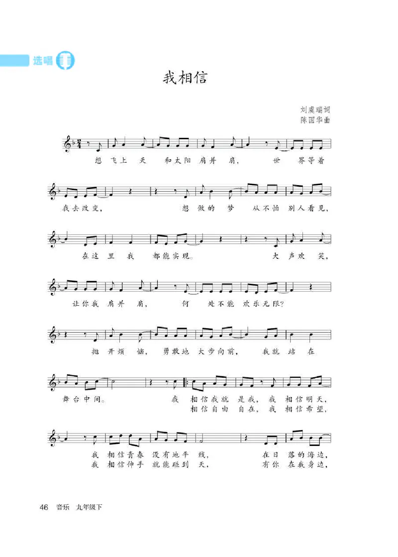 人教版9年级音乐下册高清教材五线谱_4-教培资料-26年最新资料-同步更新_初中高中教资_03科三专项（进去保存报考的学科即可）_102025初中科目（全）电子教材