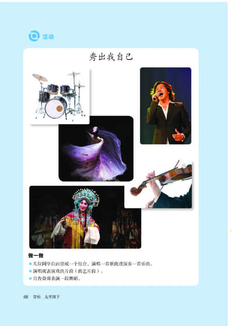 人教版9年级音乐下册高清教材五线谱_4-教培资料-26年最新资料-同步更新_初中高中教资_03科三专项（进去保存报考的学科即可）_102025初中科目（全）电子教材