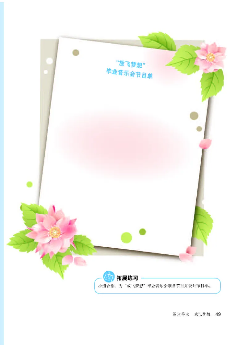 人教版9年级音乐下册高清教材五线谱_4-教培资料-26年最新资料-同步更新_初中高中教资_03科三专项（进去保存报考的学科即可）_102025初中科目（全）电子教材