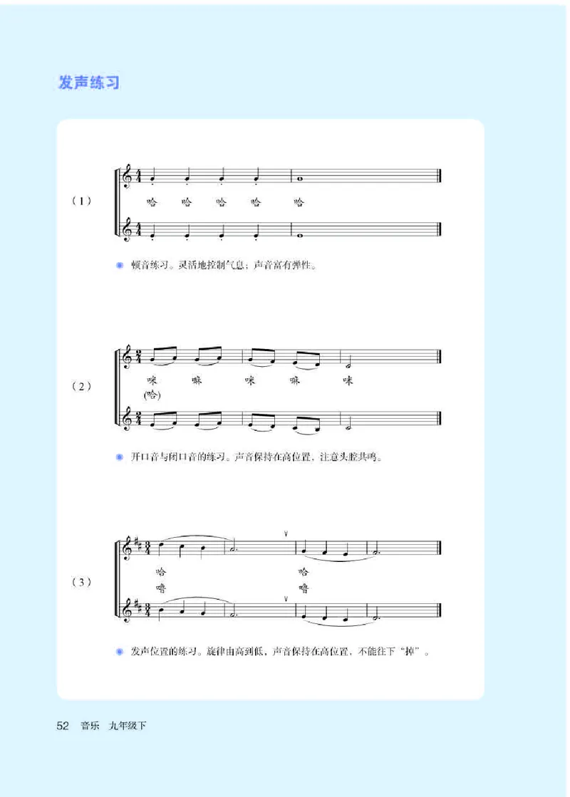 人教版9年级音乐下册高清教材五线谱_4-教培资料-26年最新资料-同步更新_初中高中教资_03科三专项（进去保存报考的学科即可）_102025初中科目（全）电子教材