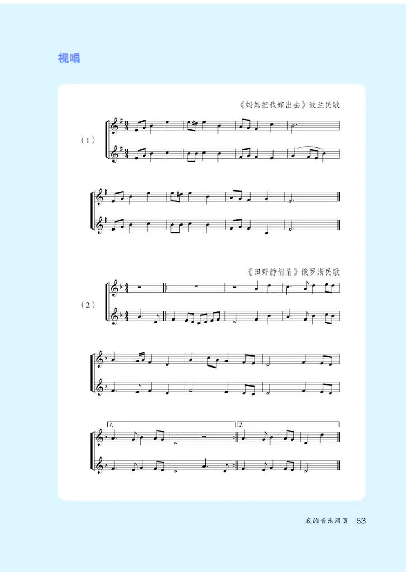 人教版9年级音乐下册高清教材五线谱_4-教培资料-26年最新资料-同步更新_初中高中教资_03科三专项（进去保存报考的学科即可）_102025初中科目（全）电子教材