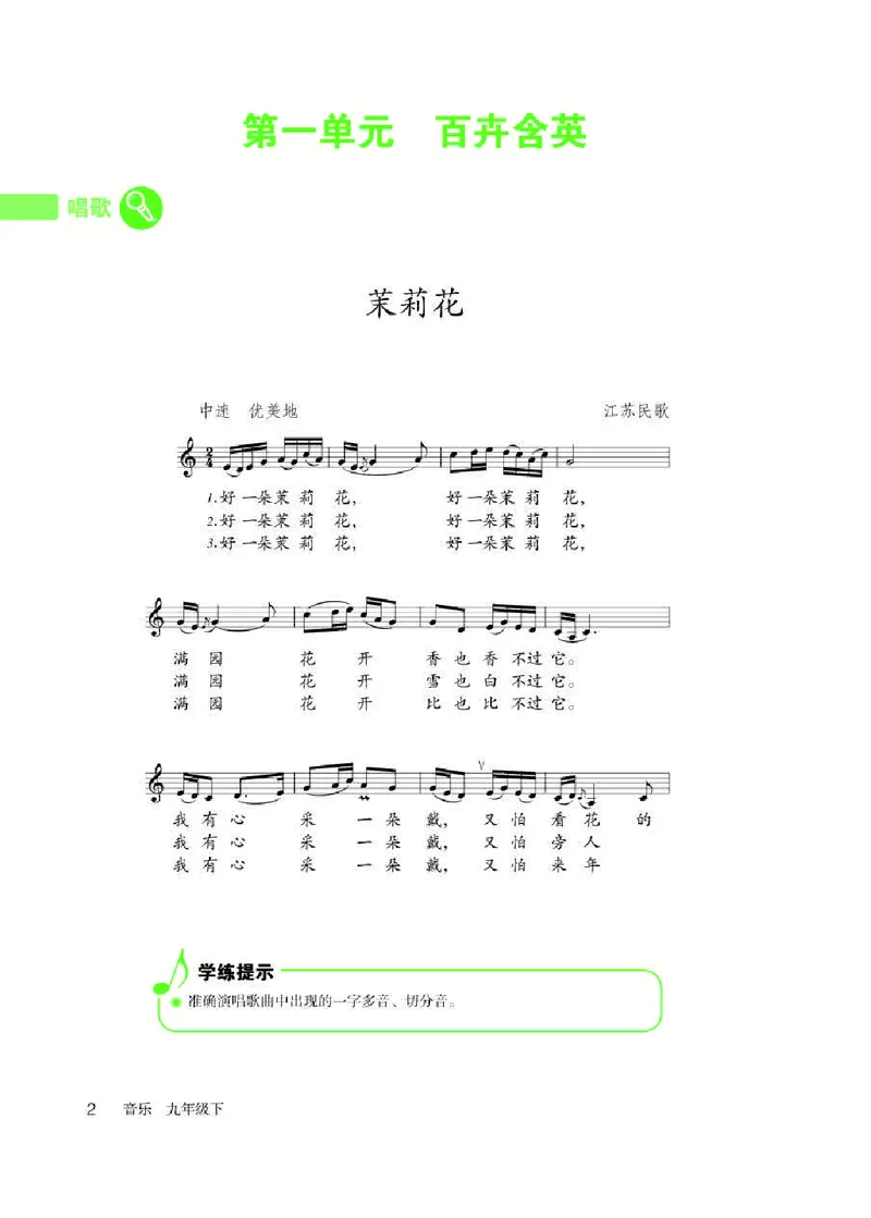 人教版9年级音乐下册高清教材五线谱_4-教培资料-26年最新资料-同步更新_初中高中教资_03科三专项（进去保存报考的学科即可）_102025初中科目（全）电子教材