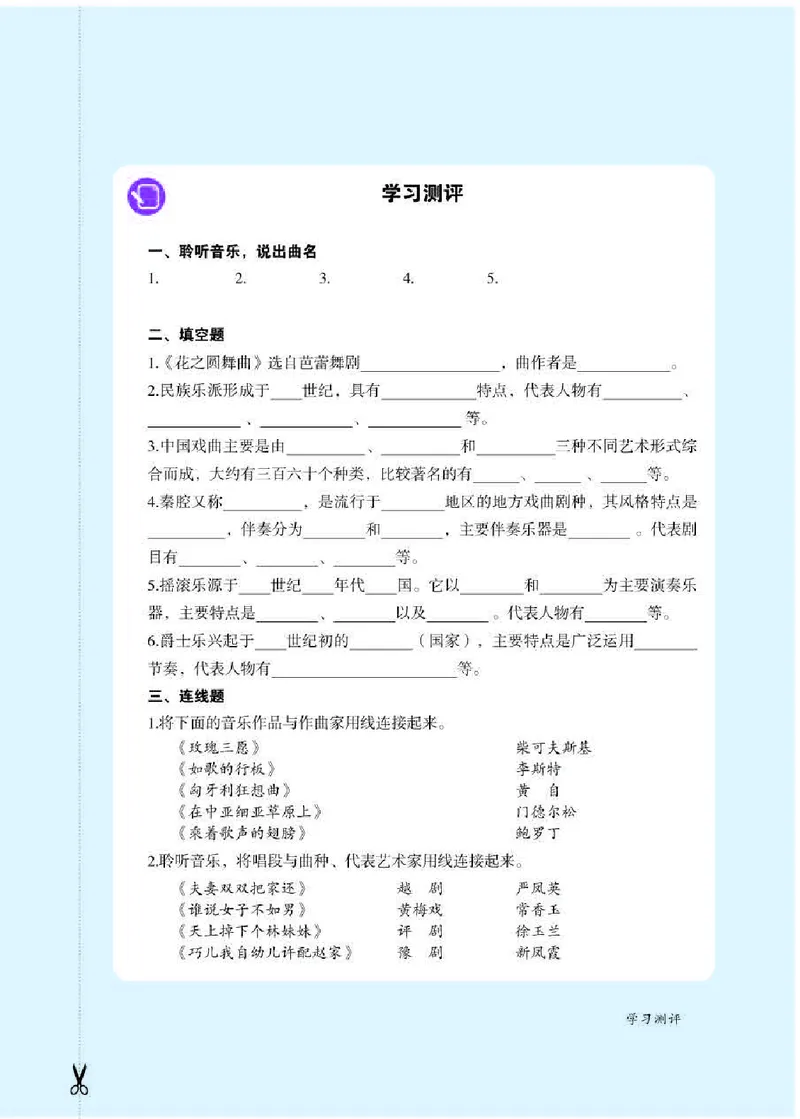 人教版9年级音乐下册高清教材五线谱_4-教培资料-26年最新资料-同步更新_初中高中教资_03科三专项（进去保存报考的学科即可）_102025初中科目（全）电子教材