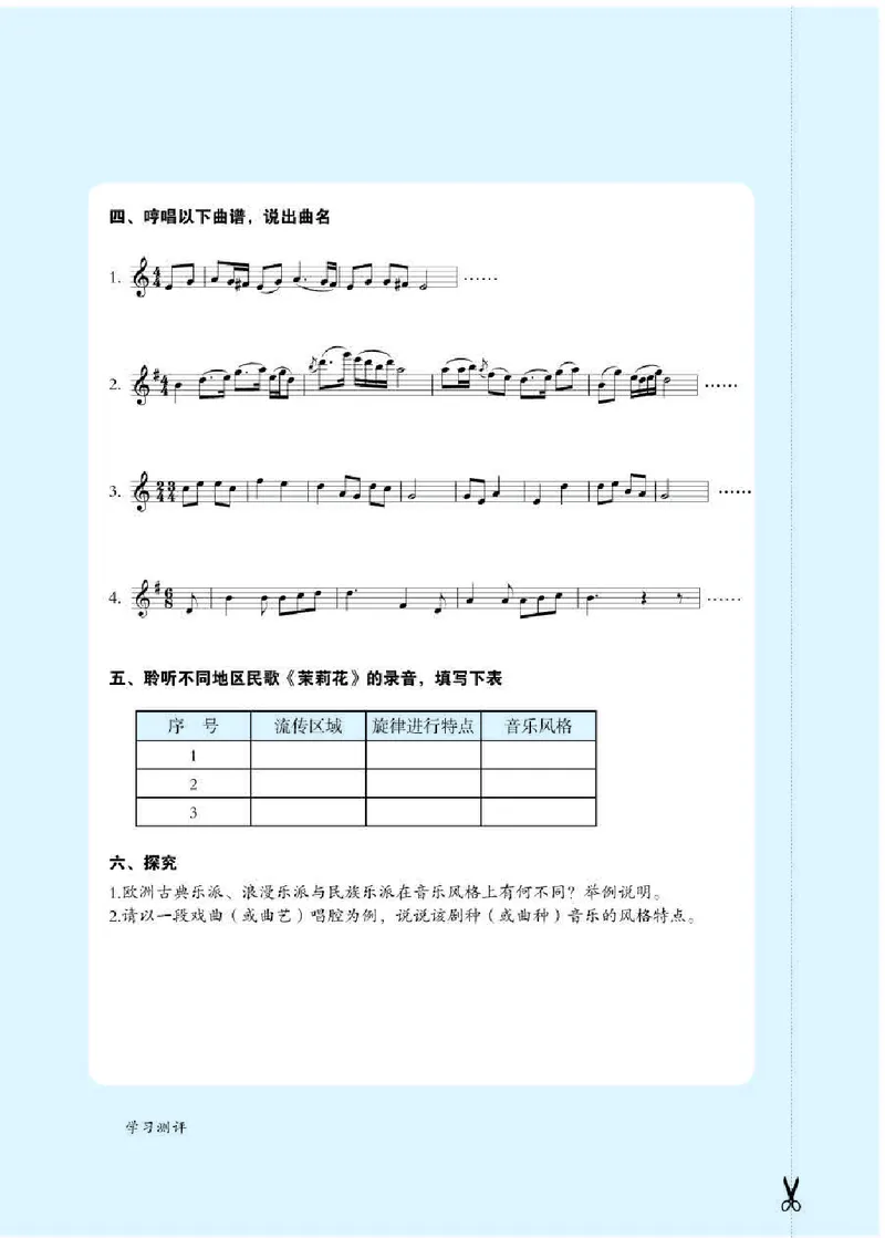 人教版9年级音乐下册高清教材五线谱_4-教培资料-26年最新资料-同步更新_初中高中教资_03科三专项（进去保存报考的学科即可）_102025初中科目（全）电子教材