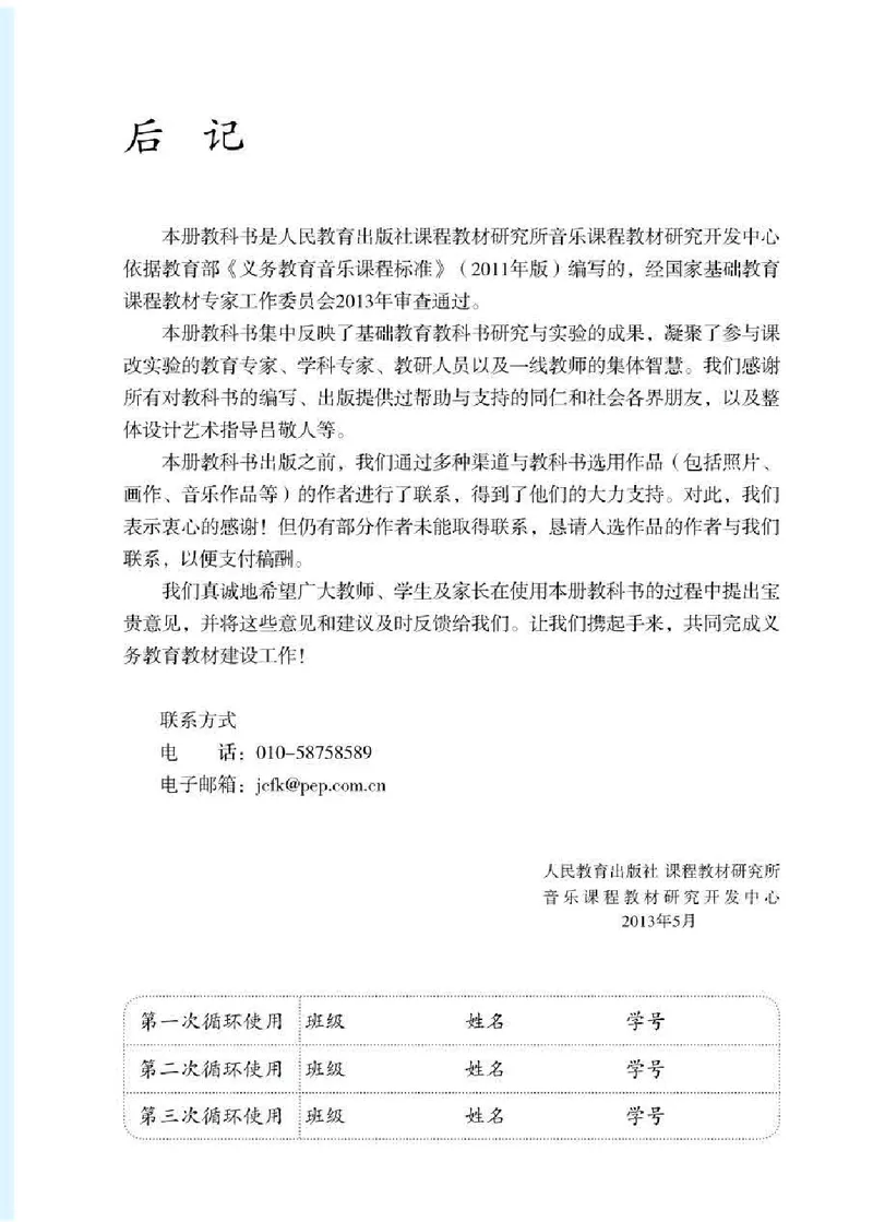 人教版9年级音乐下册高清教材五线谱_4-教培资料-26年最新资料-同步更新_初中高中教资_03科三专项（进去保存报考的学科即可）_102025初中科目（全）电子教材