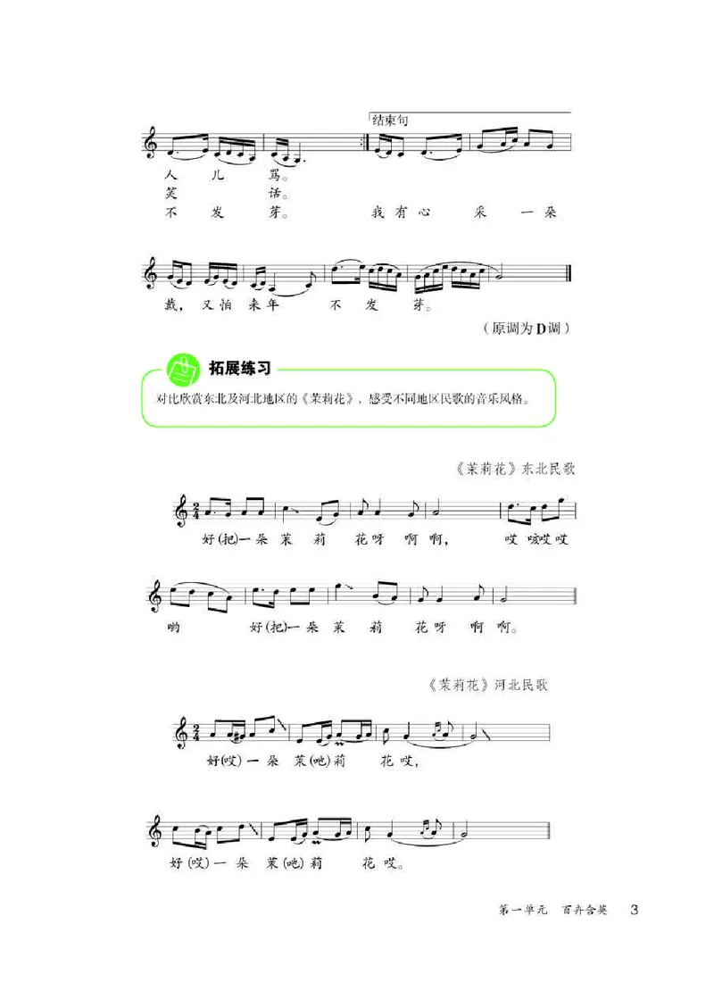 人教版9年级音乐下册高清教材五线谱_4-教培资料-26年最新资料-同步更新_初中高中教资_03科三专项（进去保存报考的学科即可）_102025初中科目（全）电子教材