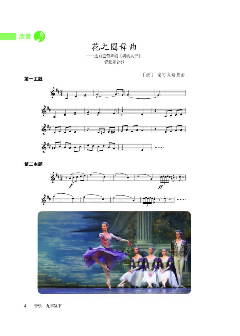 人教版9年级音乐下册高清教材五线谱_4-教培资料-26年最新资料-同步更新_初中高中教资_03科三专项（进去保存报考的学科即可）_102025初中科目（全）电子教材