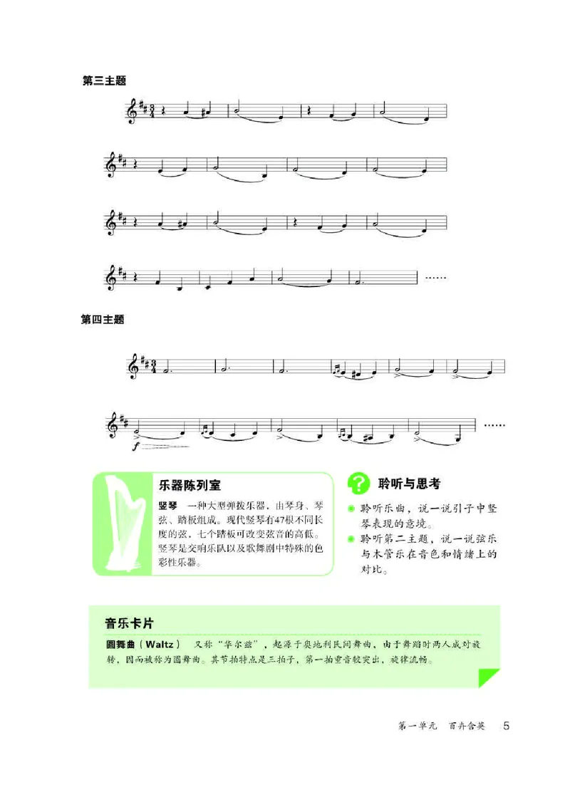 人教版9年级音乐下册高清教材五线谱_4-教培资料-26年最新资料-同步更新_初中高中教资_03科三专项（进去保存报考的学科即可）_102025初中科目（全）电子教材