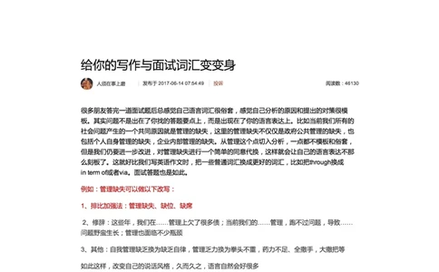 给你的写作与面试词汇变变身_2026考公资料_（30）申论+面试为民公考大合集（人须在事上磨申论、刘大师）_申论+面试人须在事上磨_面试人须在事上磨面试微博会员资料